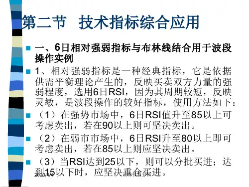 证券投资分析课件第九章技术指标分析