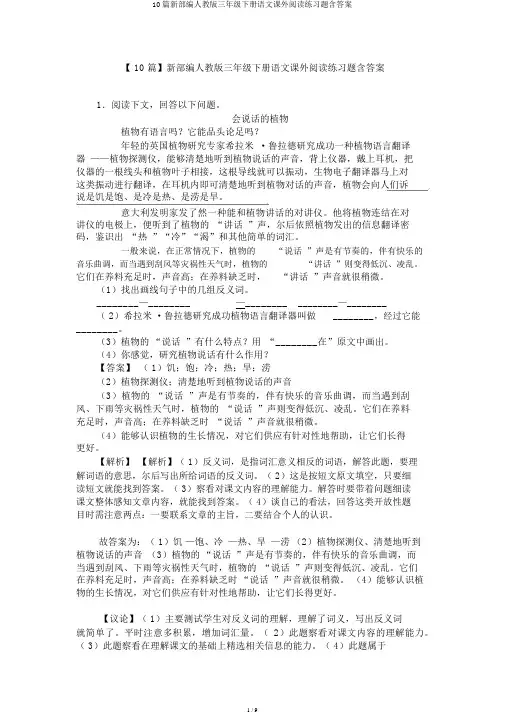 10篇新部编人教版三年级下册语文课外阅读练习题含答案