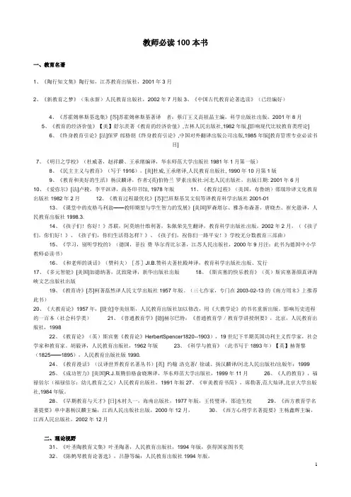 教师必读100本书