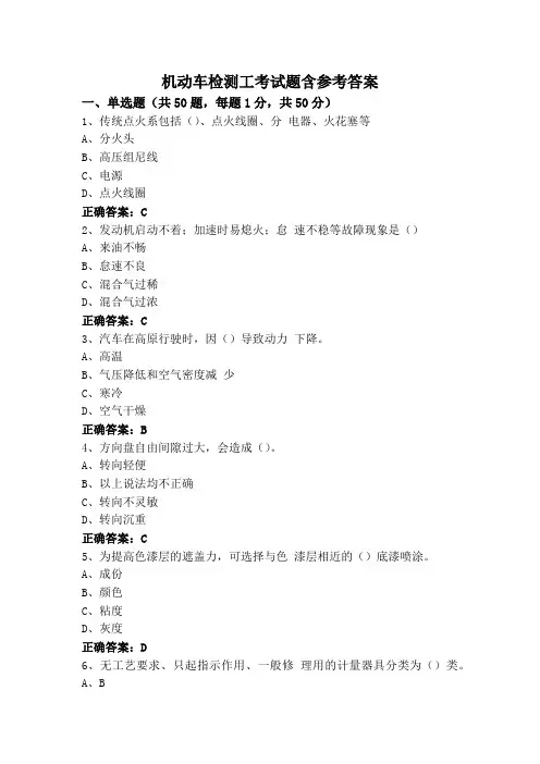 机动车检测工考试题含参考答案
