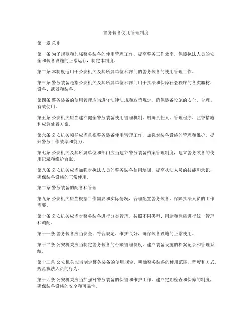 警务装备使用管理制度