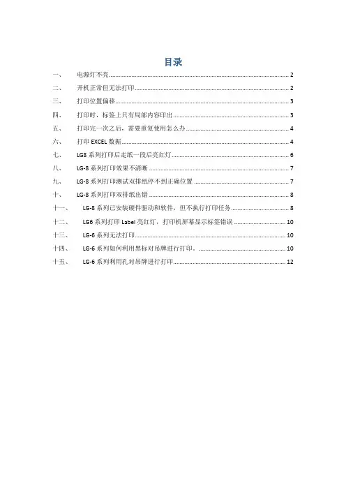 雷丹条码打印机常见问题
