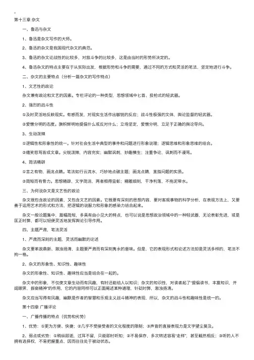自考“新闻评论写作”复习提纲（5）