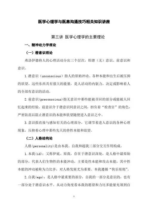 医学心理学主要理论