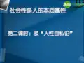 高中政治 哲学常识 社会性是人的本质属性课件 旧人教版