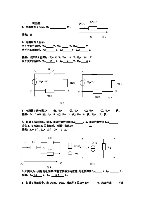 电工电子技术期末考试试题库(附答案)