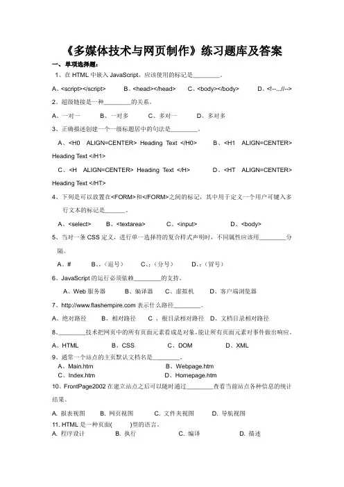 华中师范大学网络教育学院《多媒体技术与网页制作》练习题库及答案