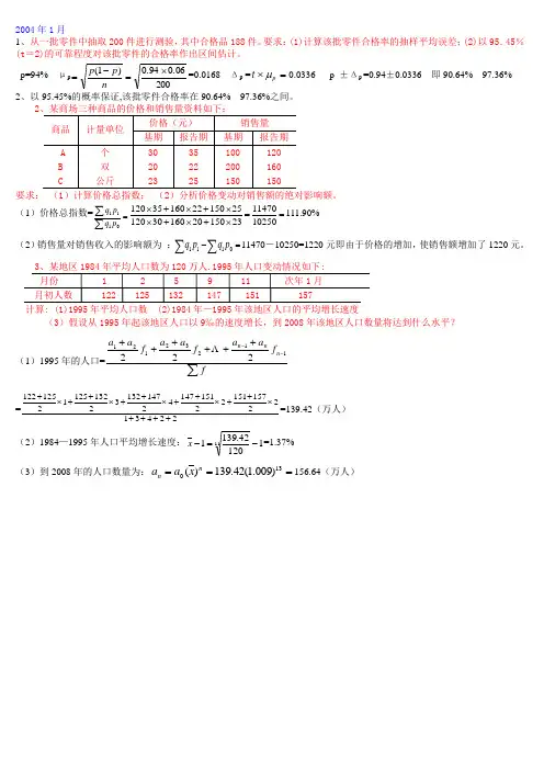 统计学计算题