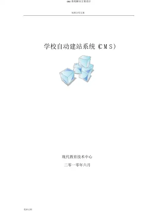 cms系统解决方案设计