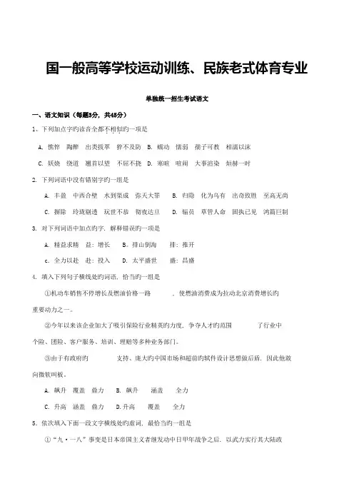 2023年体育单招考试真题语文