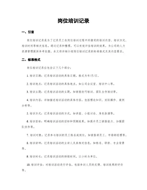 岗位培训记录