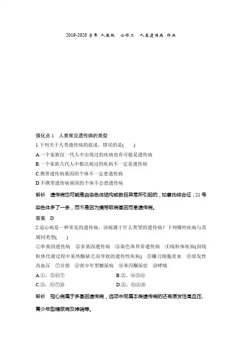 2019-2020学年 人教版  必修二  人类遗传病 作业