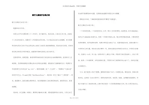 歌手大赛选手自我介绍