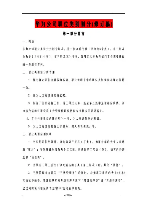 华为公司职类、职种、职级体系的划分及职业发展通道设计