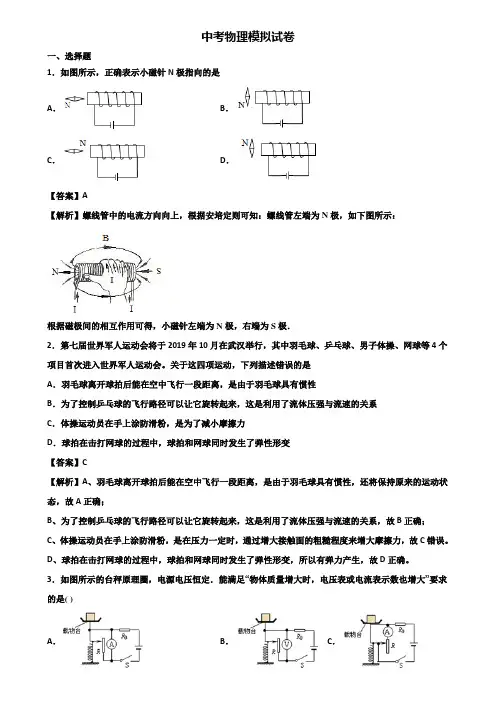 《3份物理试卷》2018年遂宁市中考三轮总复习物理能力测试题