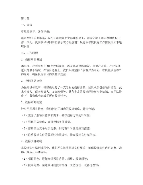 投标年终述职(3篇)
