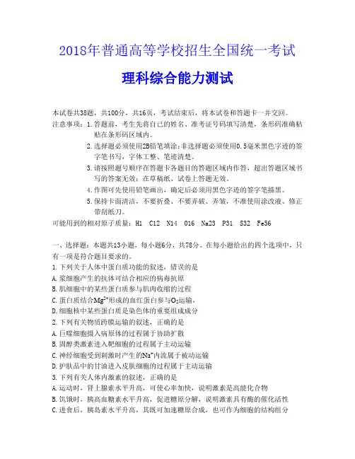 【新课标II卷】2018年全国统一高考理科综合试卷(Word版,含答案)