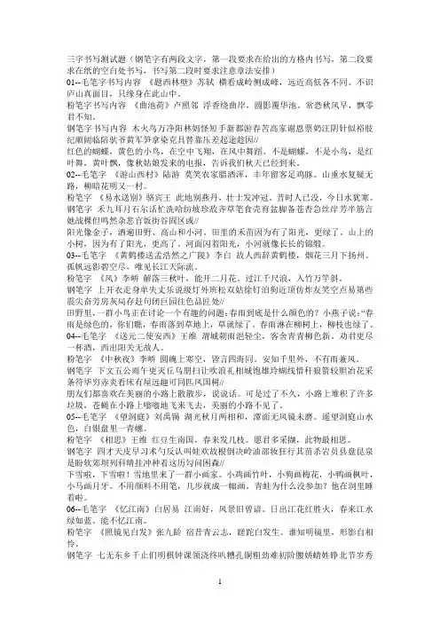 三字书写测试题供参考学习