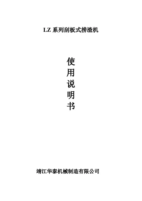 2019年刮板式捞渣机使用说明书.doc
