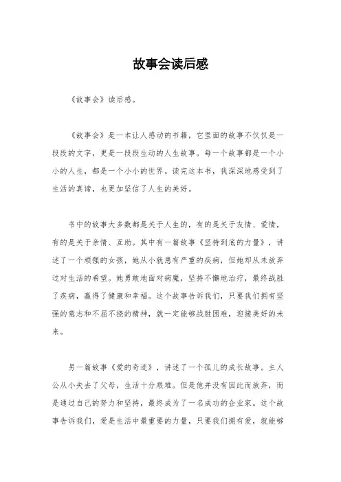 故事会读后感