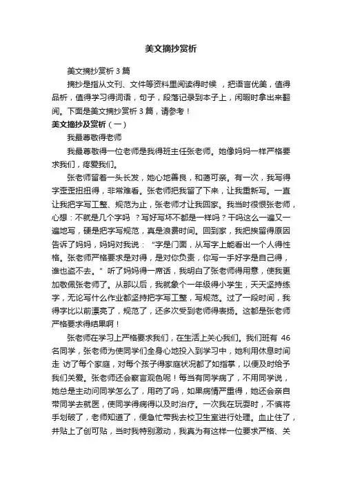 美文摘抄赏析3篇