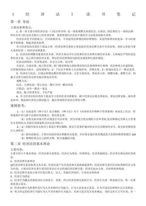 《经济法》读书笔记