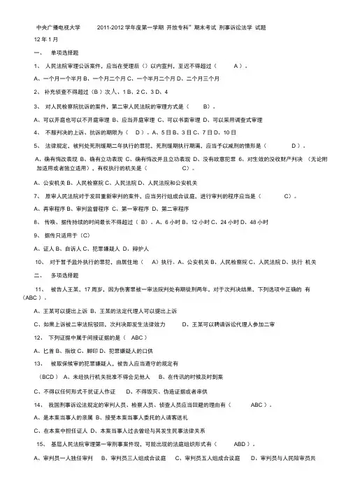 刑事诉讼法学期末重点复习资料