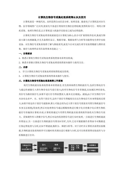 生物信号采集系统的使用讲义