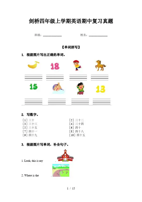 剑桥四年级上学期英语期中复习真题