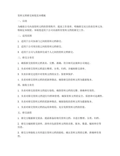 资料文档移交制度范本模板