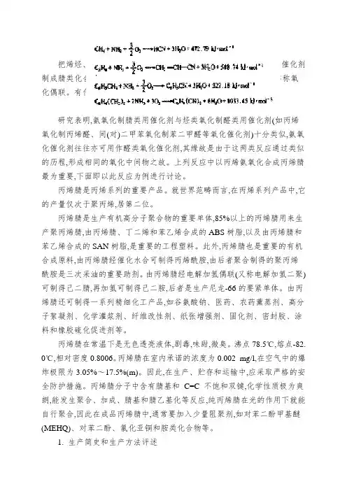 丙烯腈生产工艺