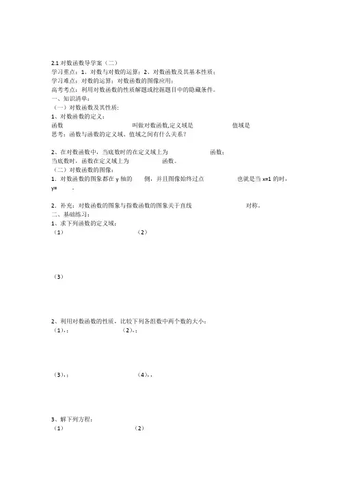 对数函数导学案2