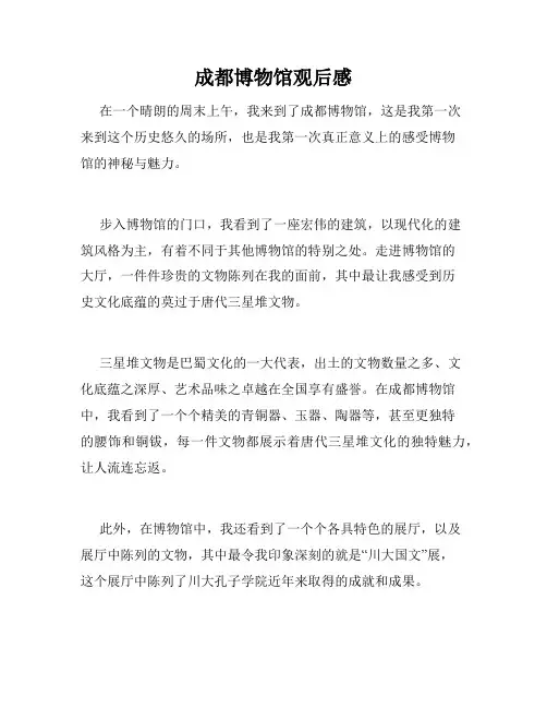 成都博物馆观后感