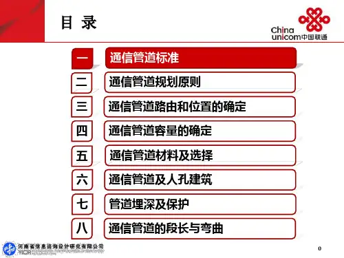 通信管道建设标准