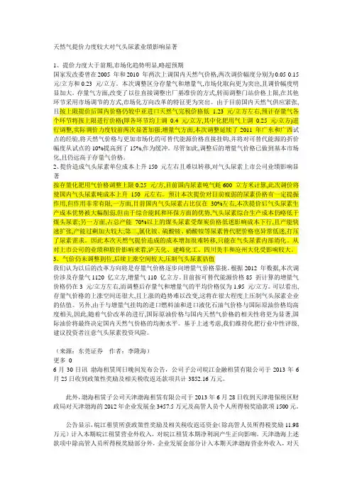天然气提价力度较大对气头尿素业绩影响显著