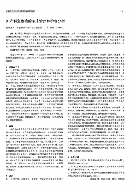 妇产科急腹症的临床治疗和护理分析
