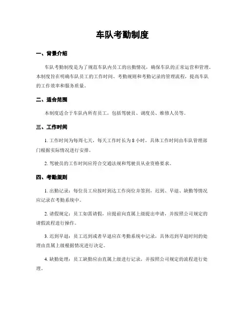 车队考勤制度