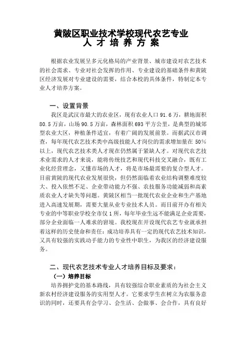 现代农艺专业人才培养方案