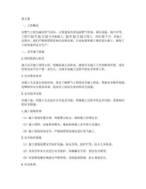 燃气工程安全施工总结(3篇)