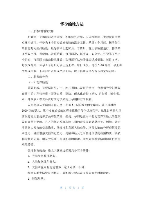怀孕胎教方法