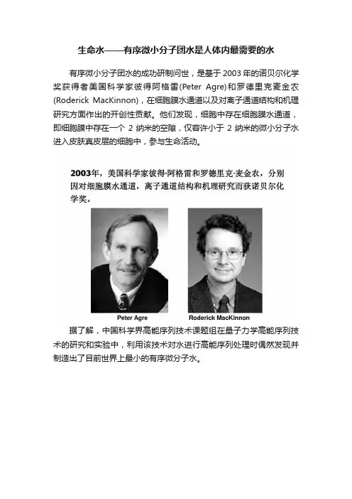 生命水——有序微小分子团水是人体内最需要的水