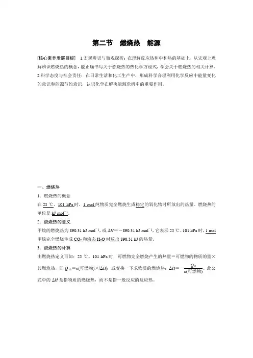 人教版高中化学选修四第一章 第二节  燃烧热 能源