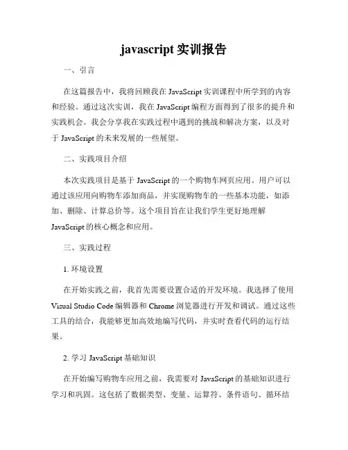 javascript实训报告