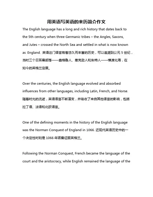 用英语写英语的来历简介作文