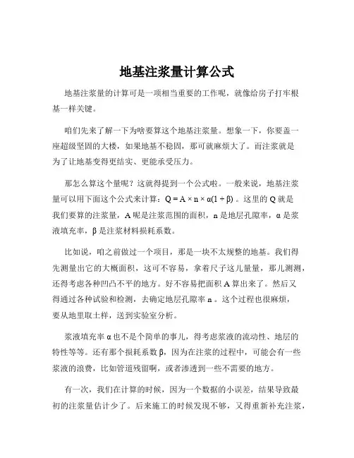 地基注浆量计算公式