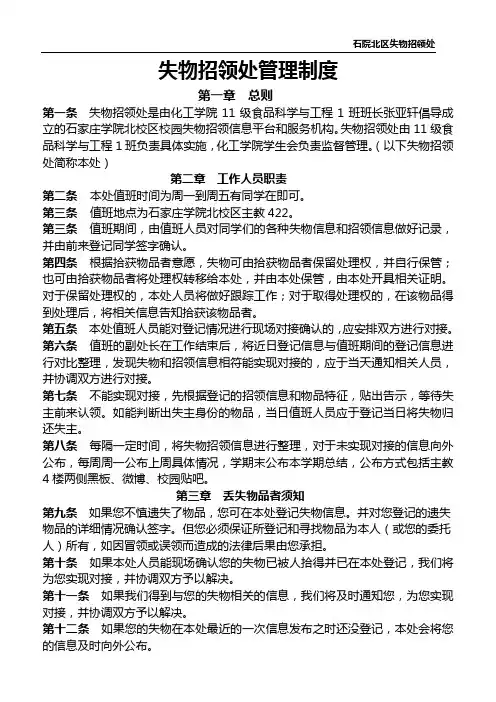失物招领中心规章制度