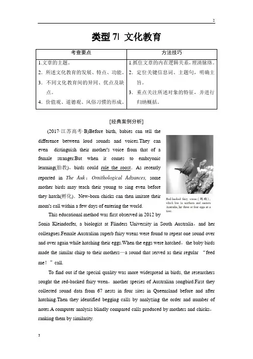 全国2019年高考英语二轮教师用书：第1部分 专题1 类型7 文化教育 