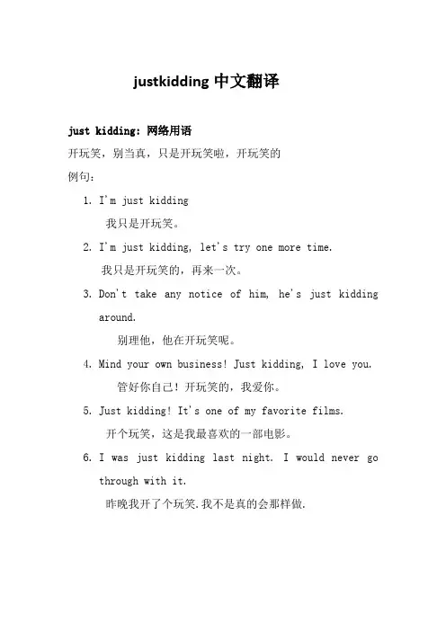 justkidding中文翻译