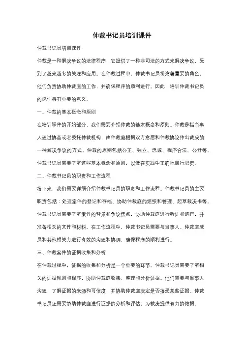 仲裁书记员培训课件