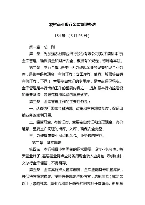 农村商业银行金库管理办法